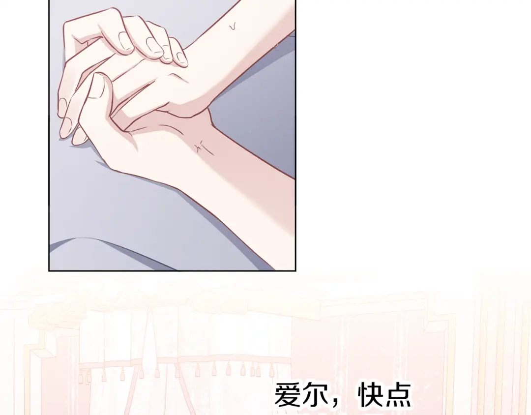 《养大被吃掉》第63话 诅咒解除 第11页