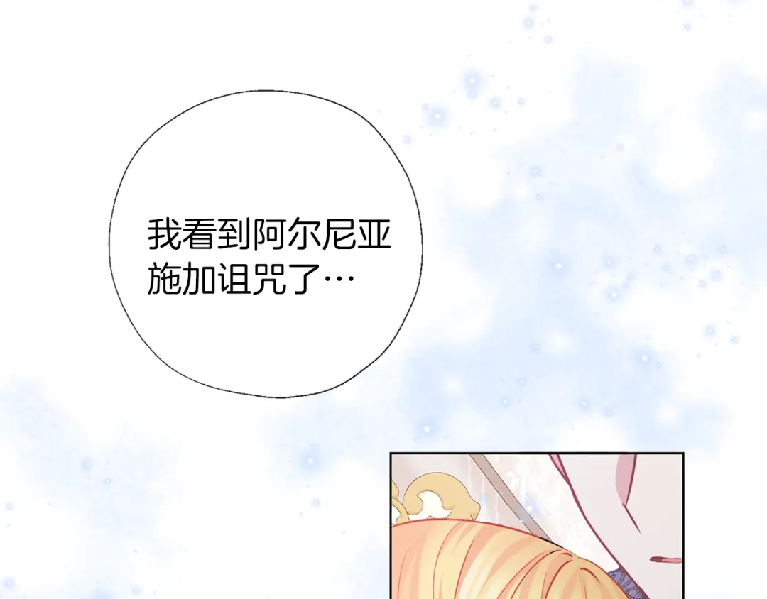 《养大被吃掉》第63话 诅咒解除 第53页
