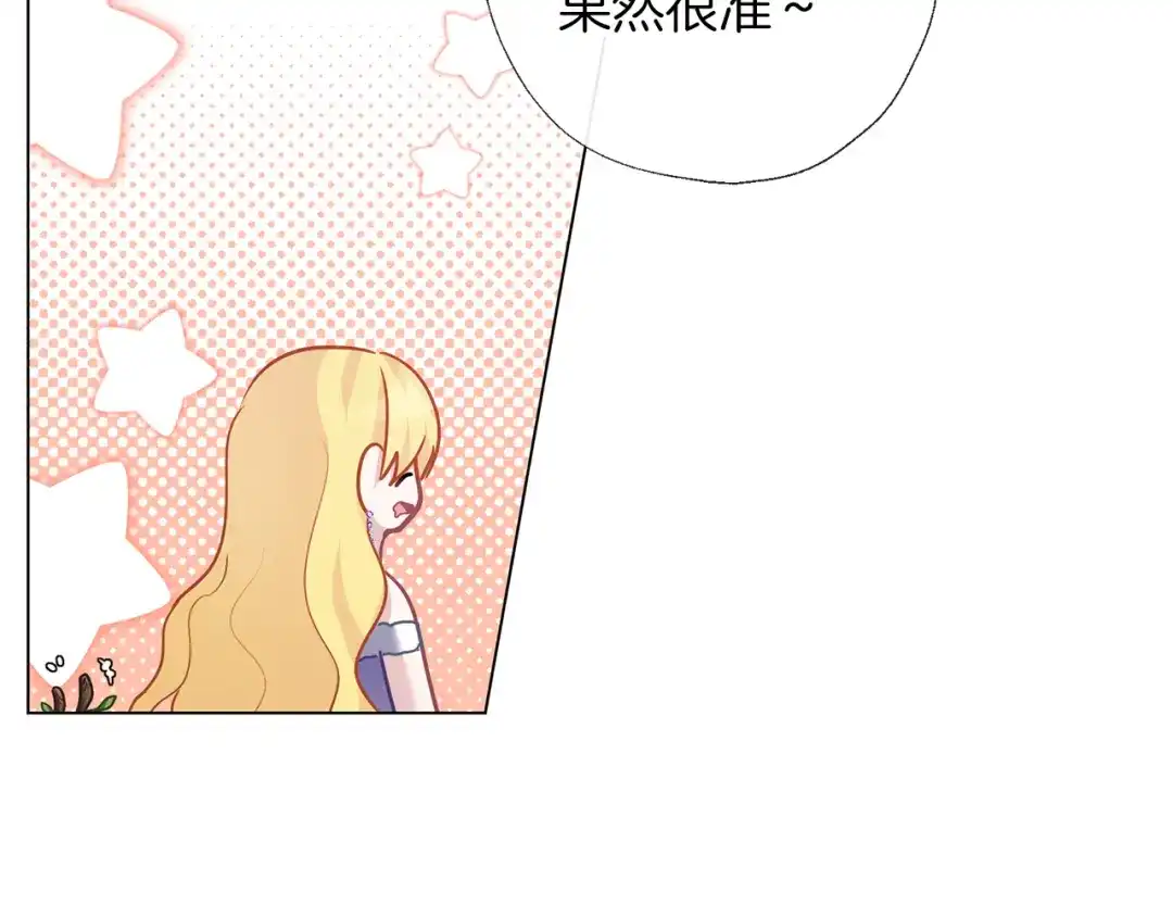 《养大被吃掉》第63话 诅咒解除 第117页