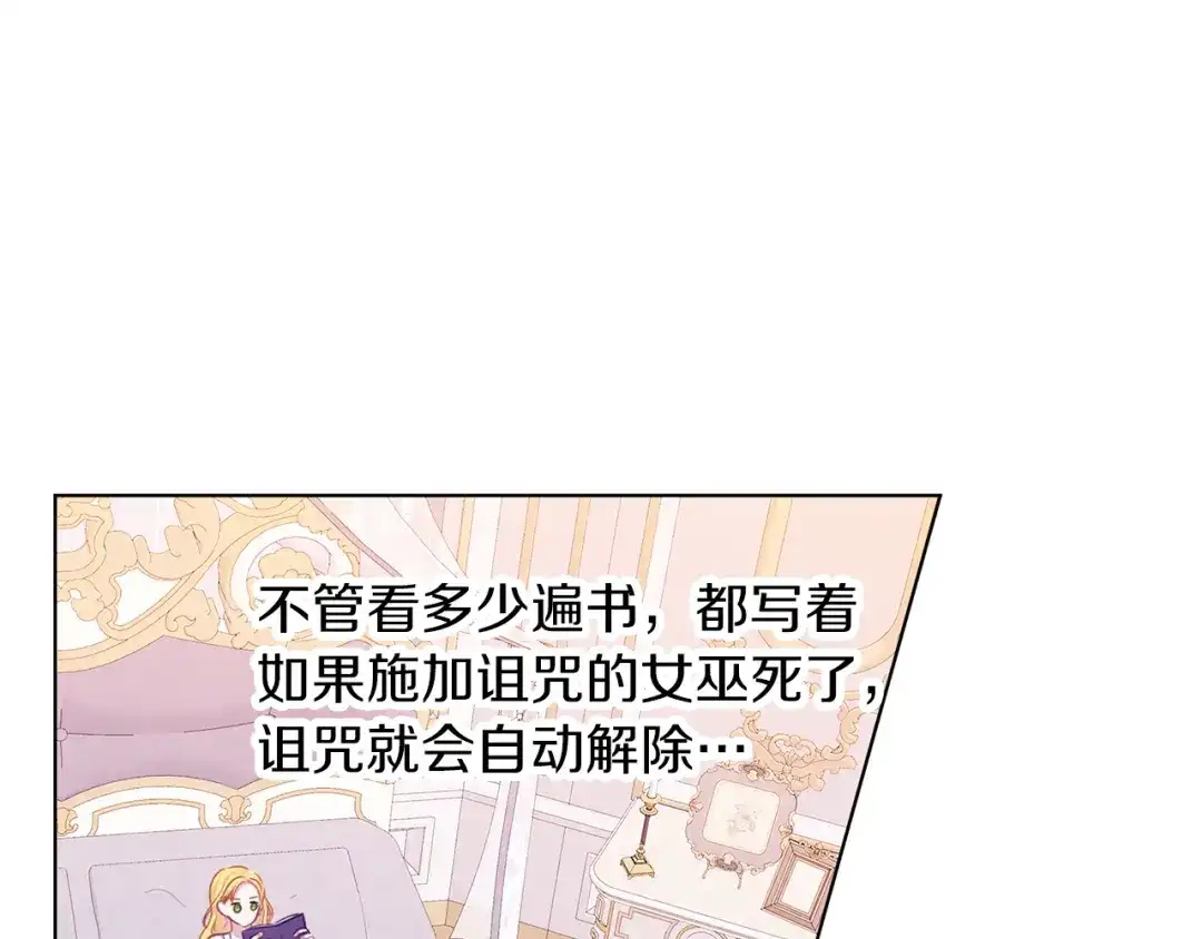《养大被吃掉》第63话 诅咒解除 第88页