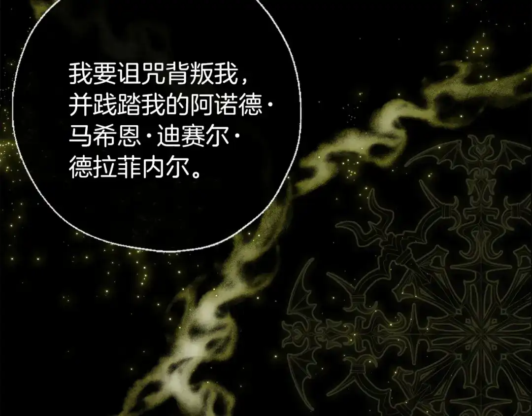 《养大被吃掉》第63话 诅咒解除 第25页