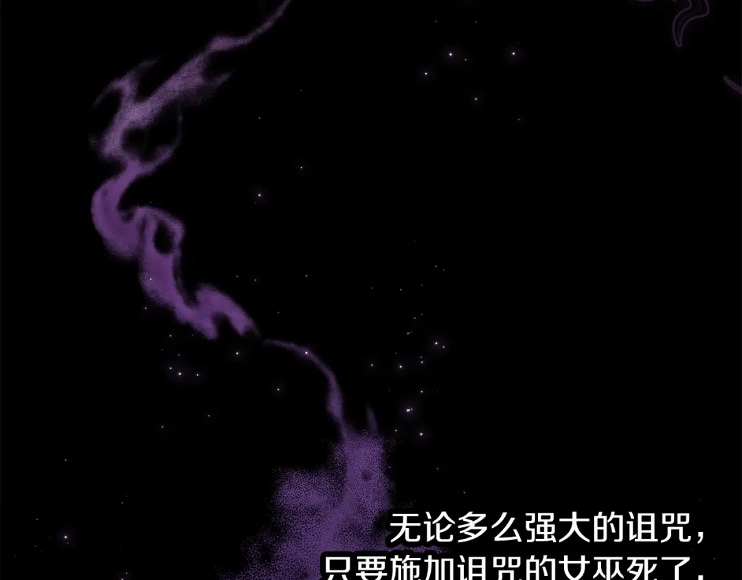 《养大被吃掉》第63话 诅咒解除 第32页