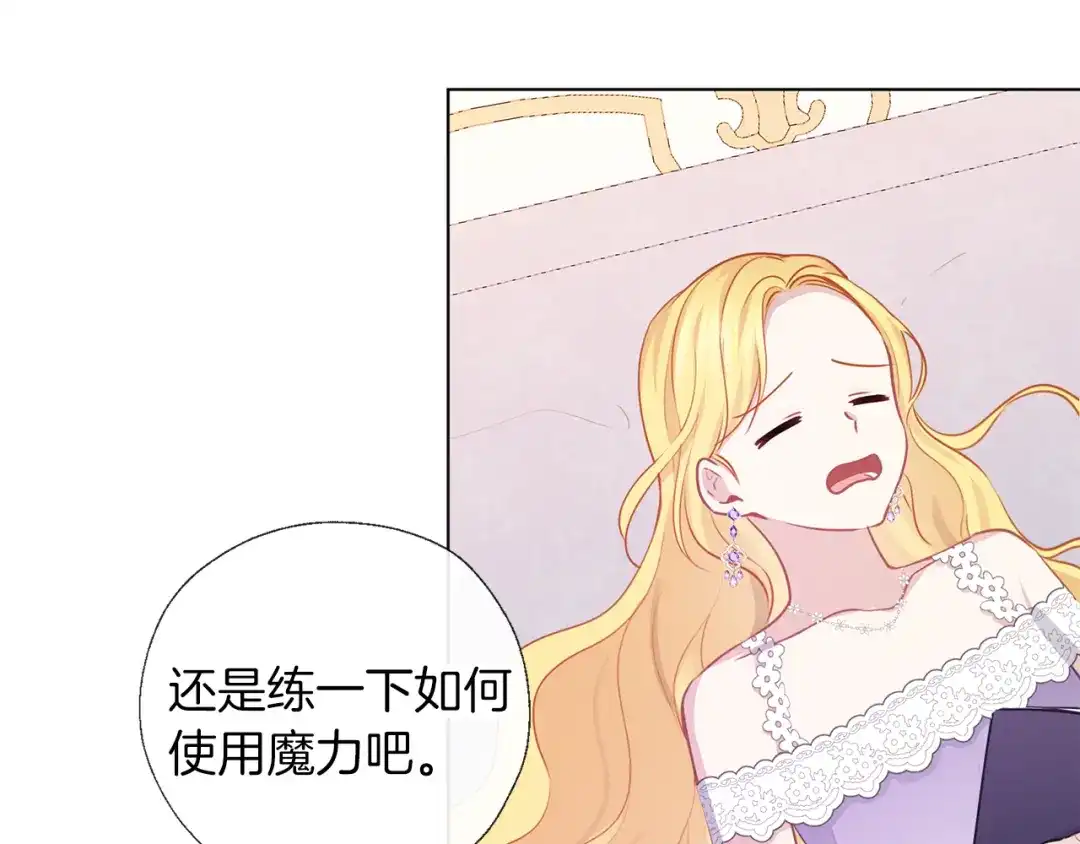 《养大被吃掉》第63话 诅咒解除 第90页