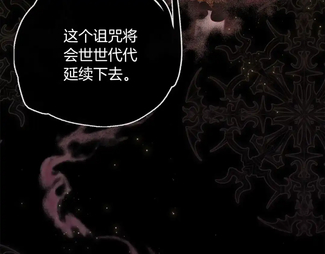 《养大被吃掉》第63话 诅咒解除 第29页