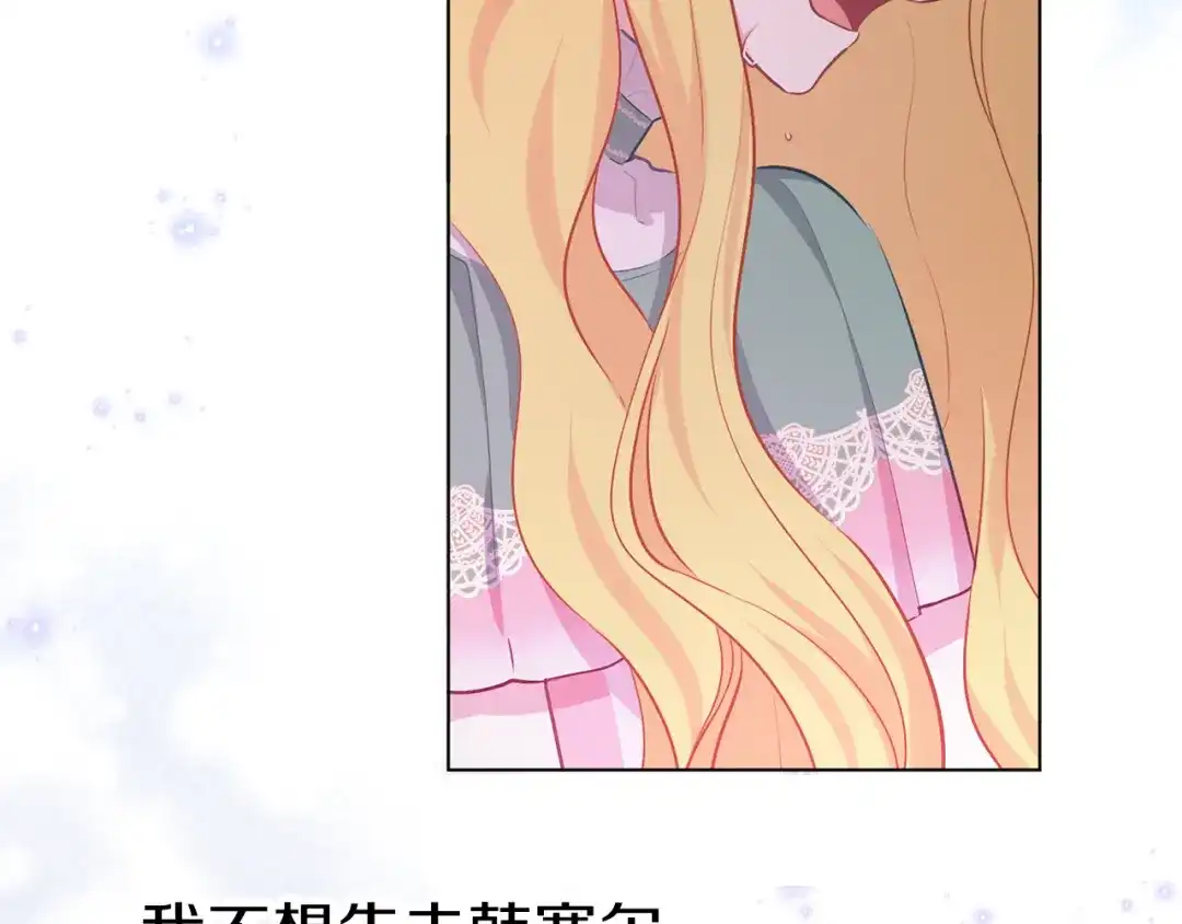 《养大被吃掉》第63话 诅咒解除 第58页