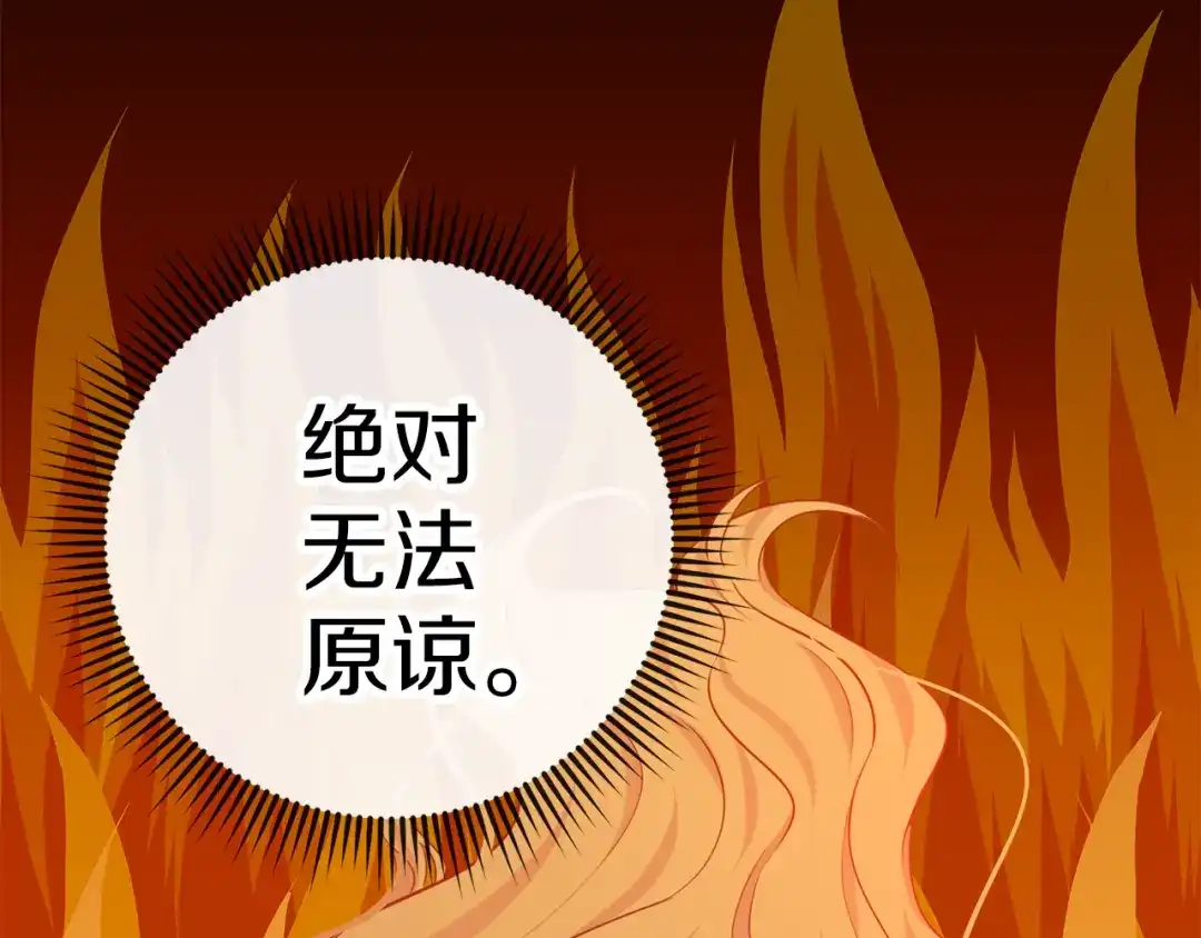 《养大被吃掉》第63话 诅咒解除 第79页