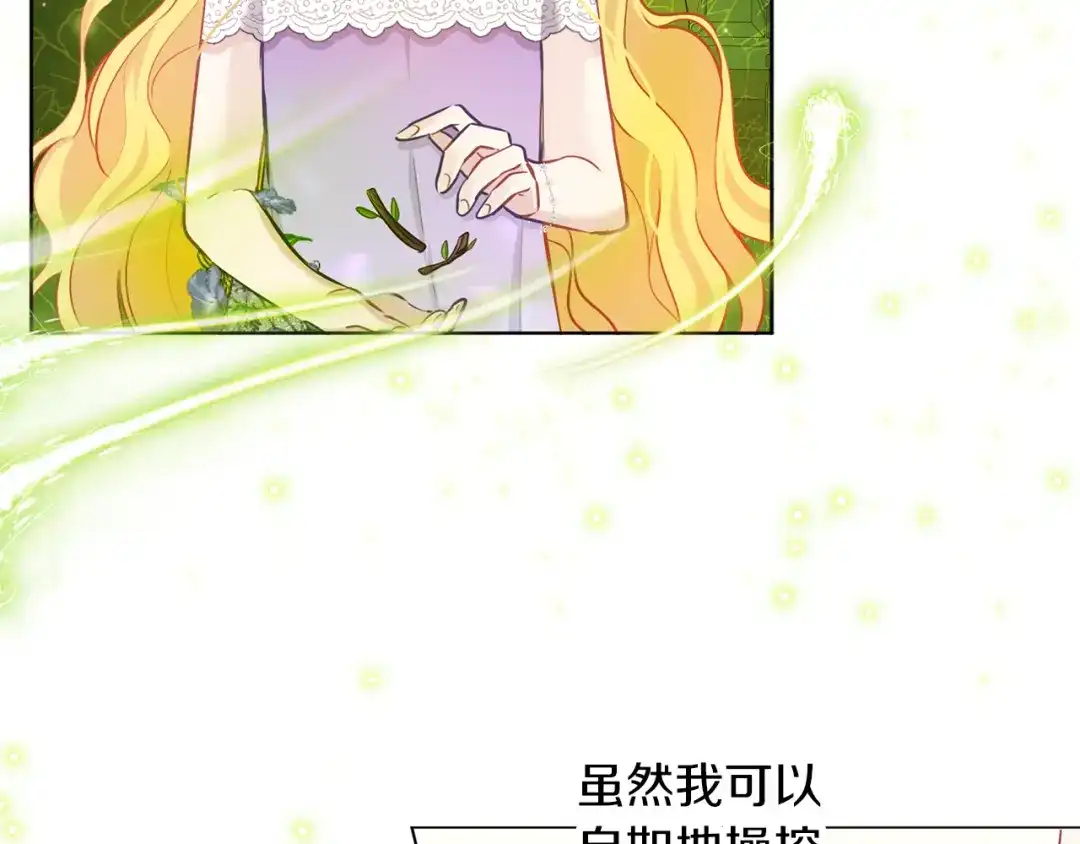 《养大被吃掉》第63话 诅咒解除 第103页