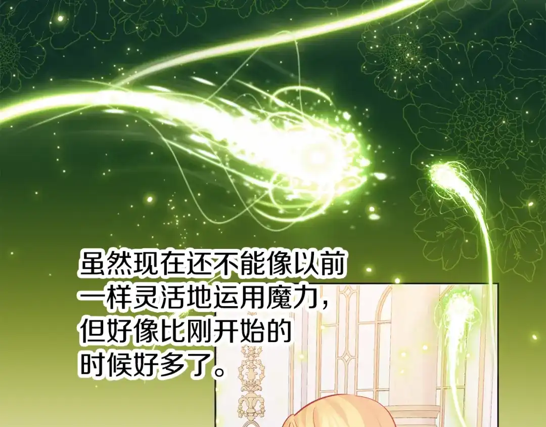 《养大被吃掉》第63话 诅咒解除 第96页