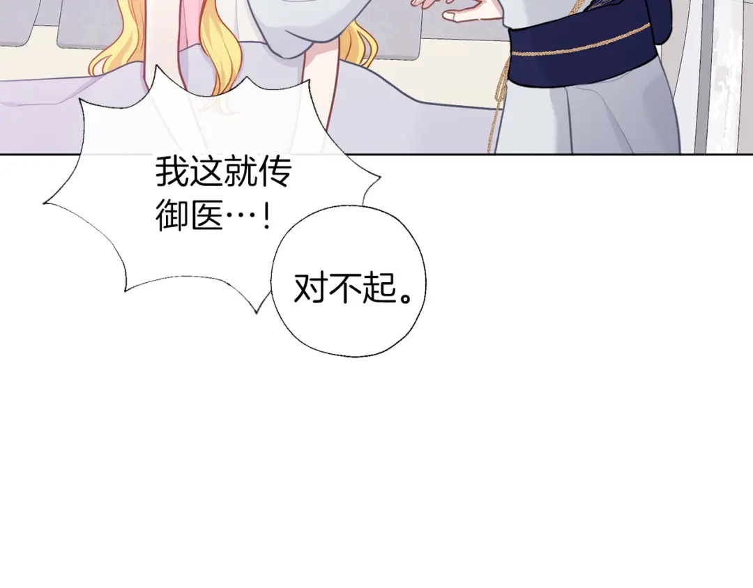 《养大被吃掉》第63话 诅咒解除 第43页