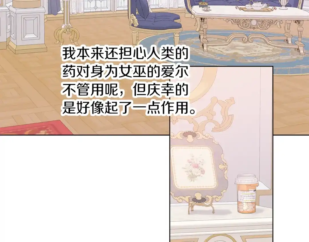 《养大被吃掉》第63话 诅咒解除 第6页