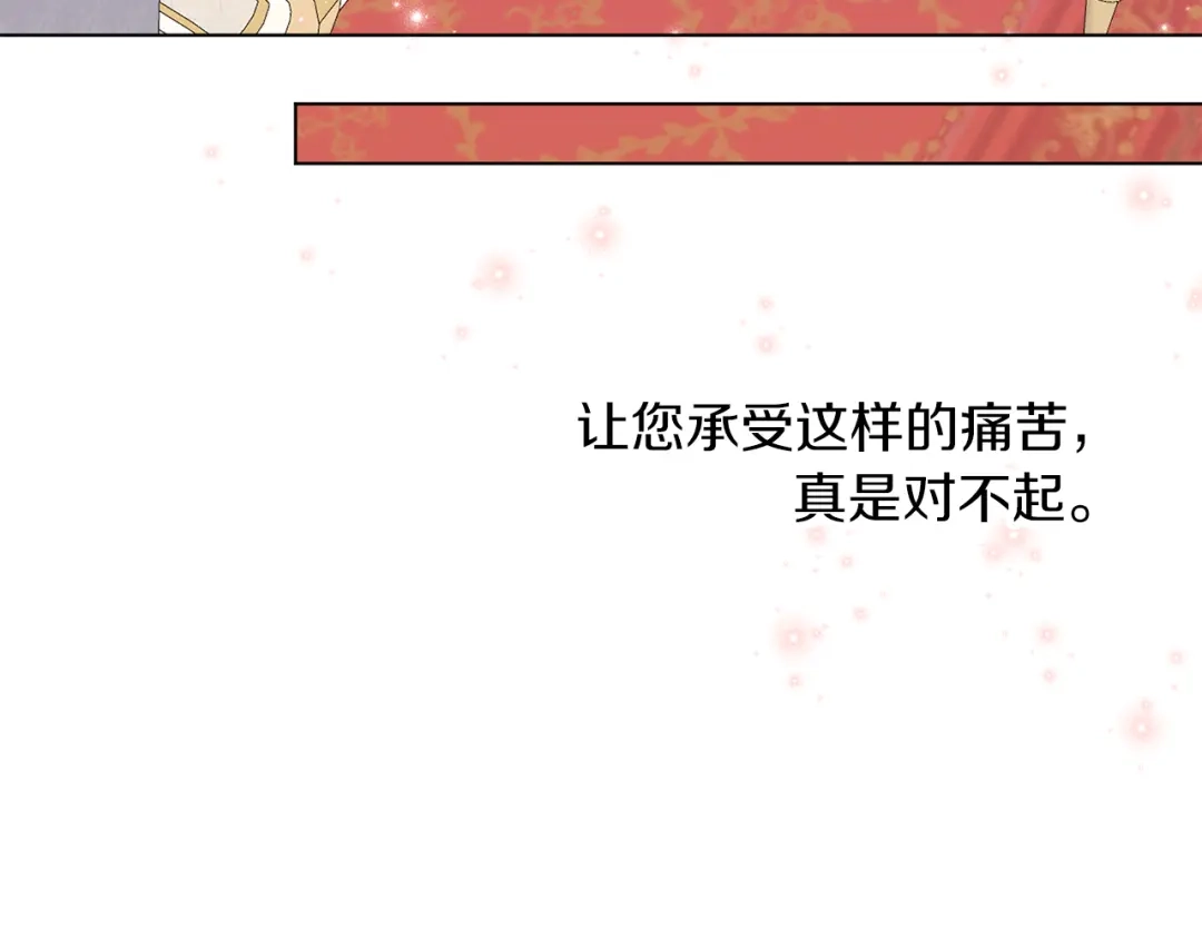 《养大被吃掉》第63话 诅咒解除 第66页