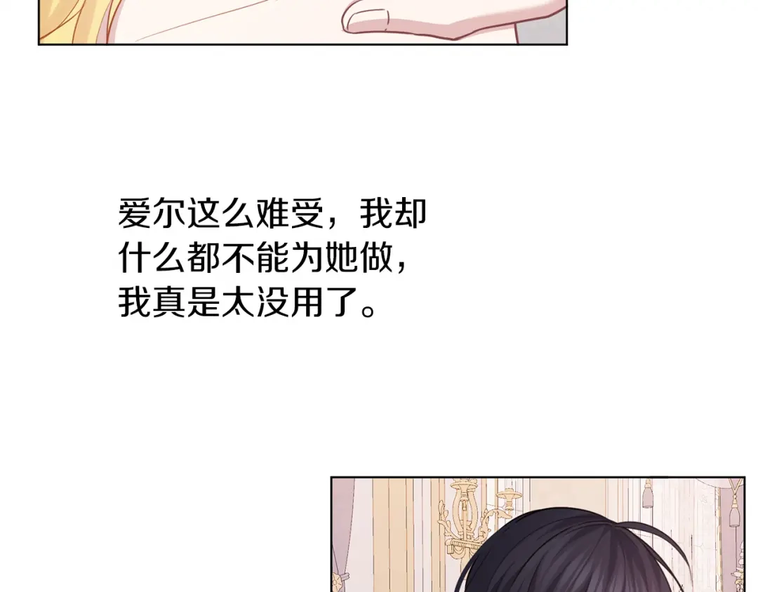 《养大被吃掉》第63话 诅咒解除 第8页