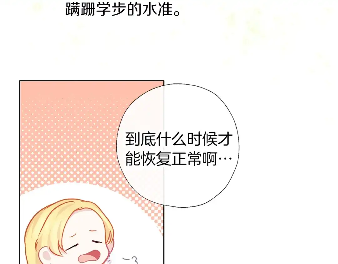 《养大被吃掉》第63话 诅咒解除 第105页