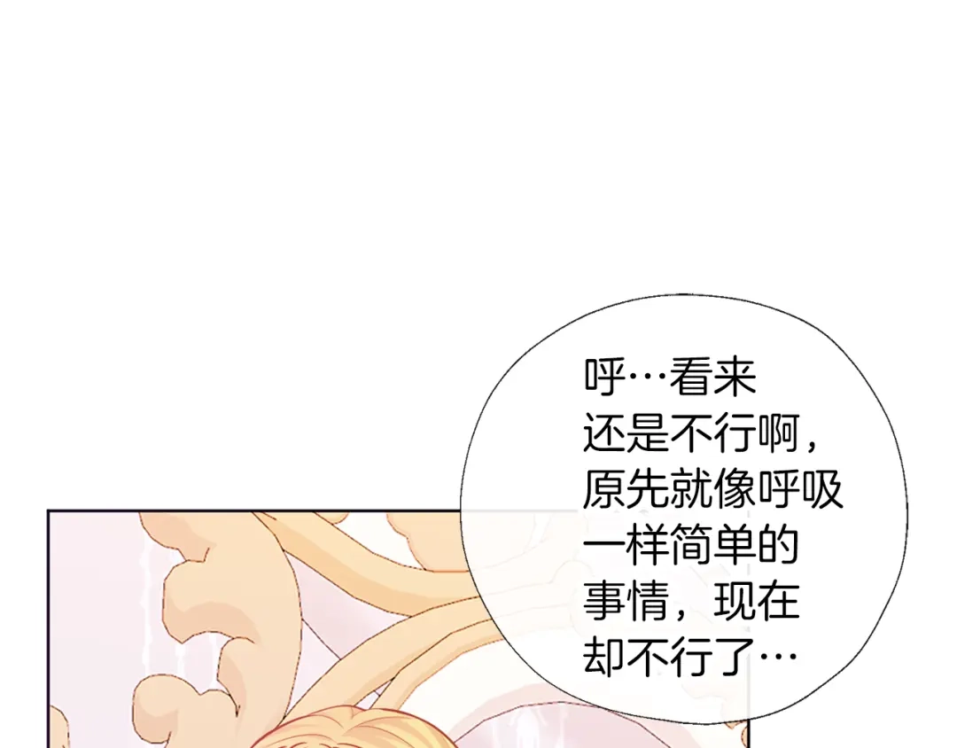 《养大被吃掉》第63话 诅咒解除 第72页