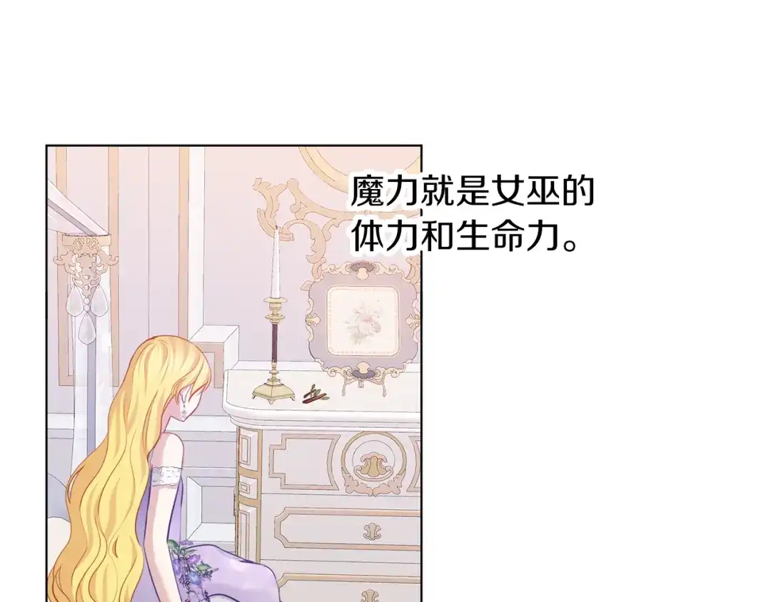 《养大被吃掉》第63话 诅咒解除 第99页