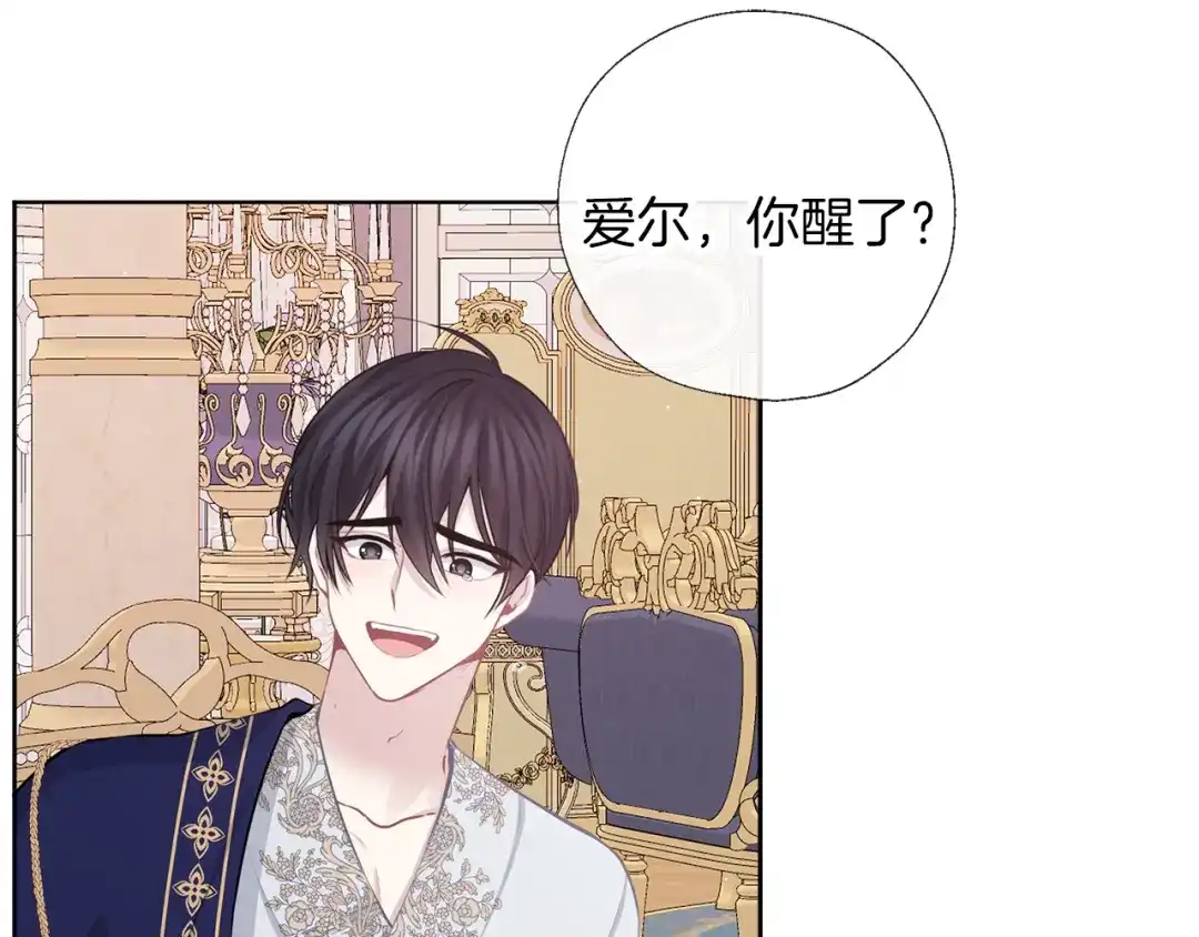 《养大被吃掉》第63话 诅咒解除 第19页