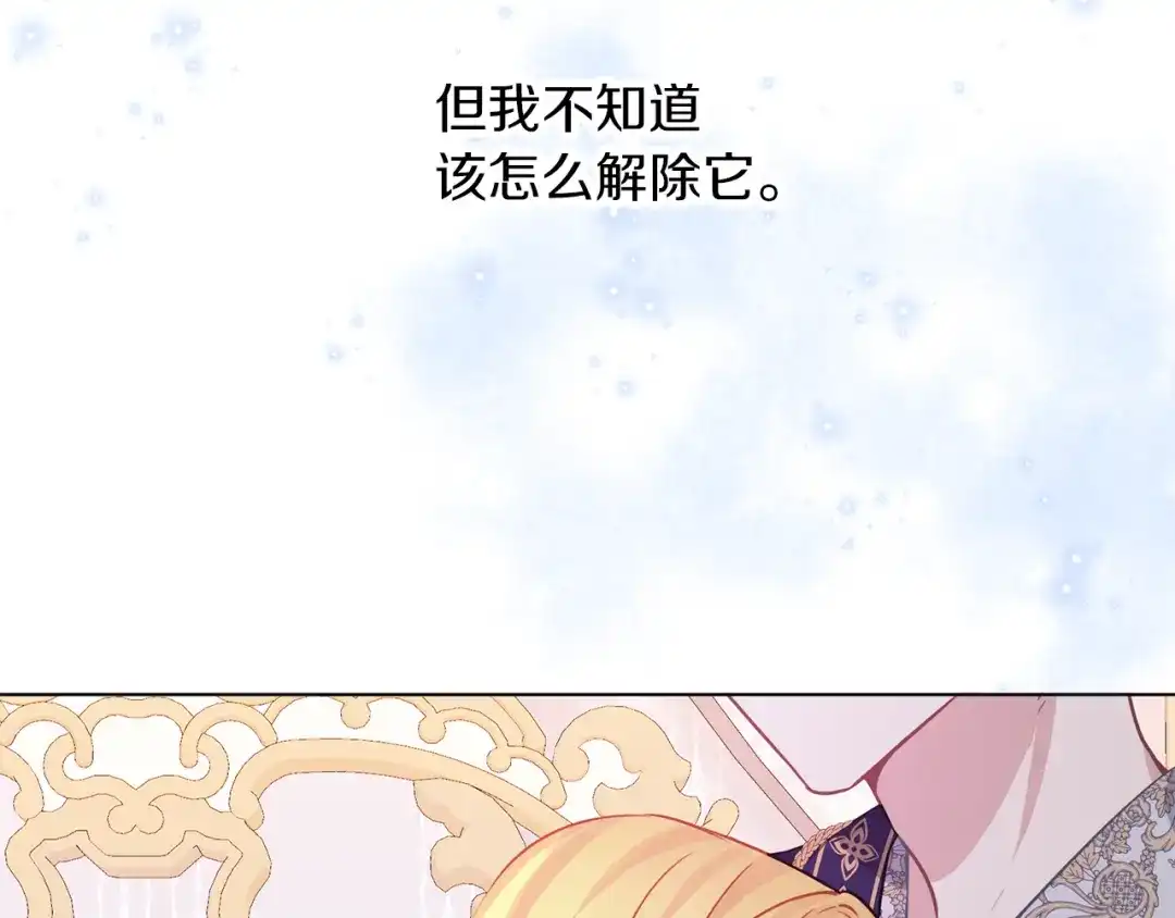 《养大被吃掉》第63话 诅咒解除 第55页