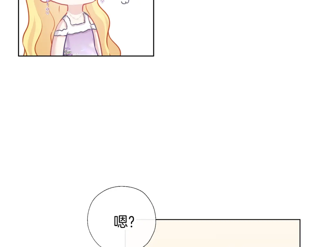 《养大被吃掉》第63话 诅咒解除 第106页