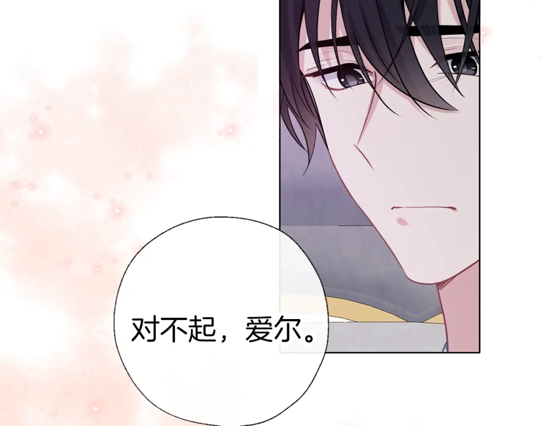《养大被吃掉》第63话 诅咒解除 第62页