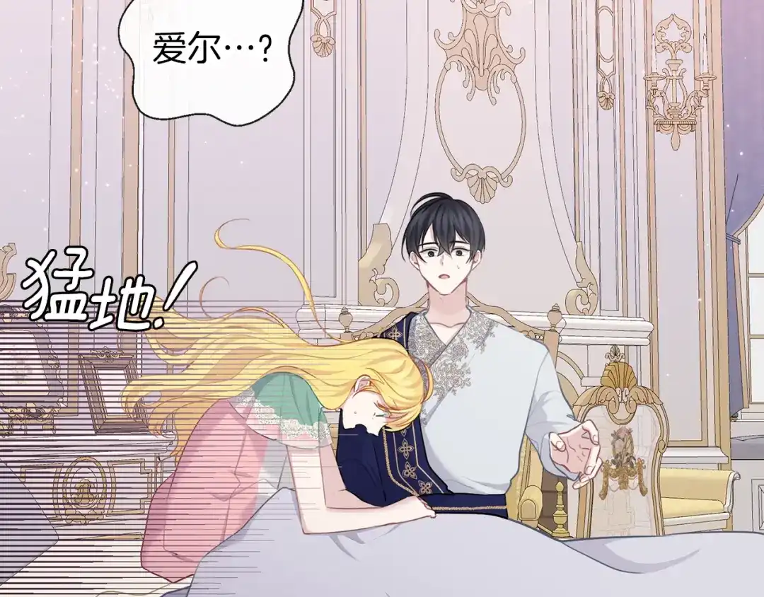 《养大被吃掉》第63话 诅咒解除 第23页