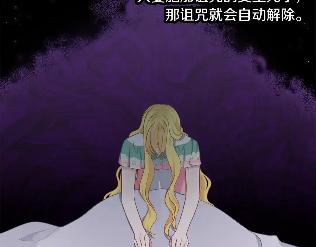 《养大被吃掉》第63话 诅咒解除 第33页
