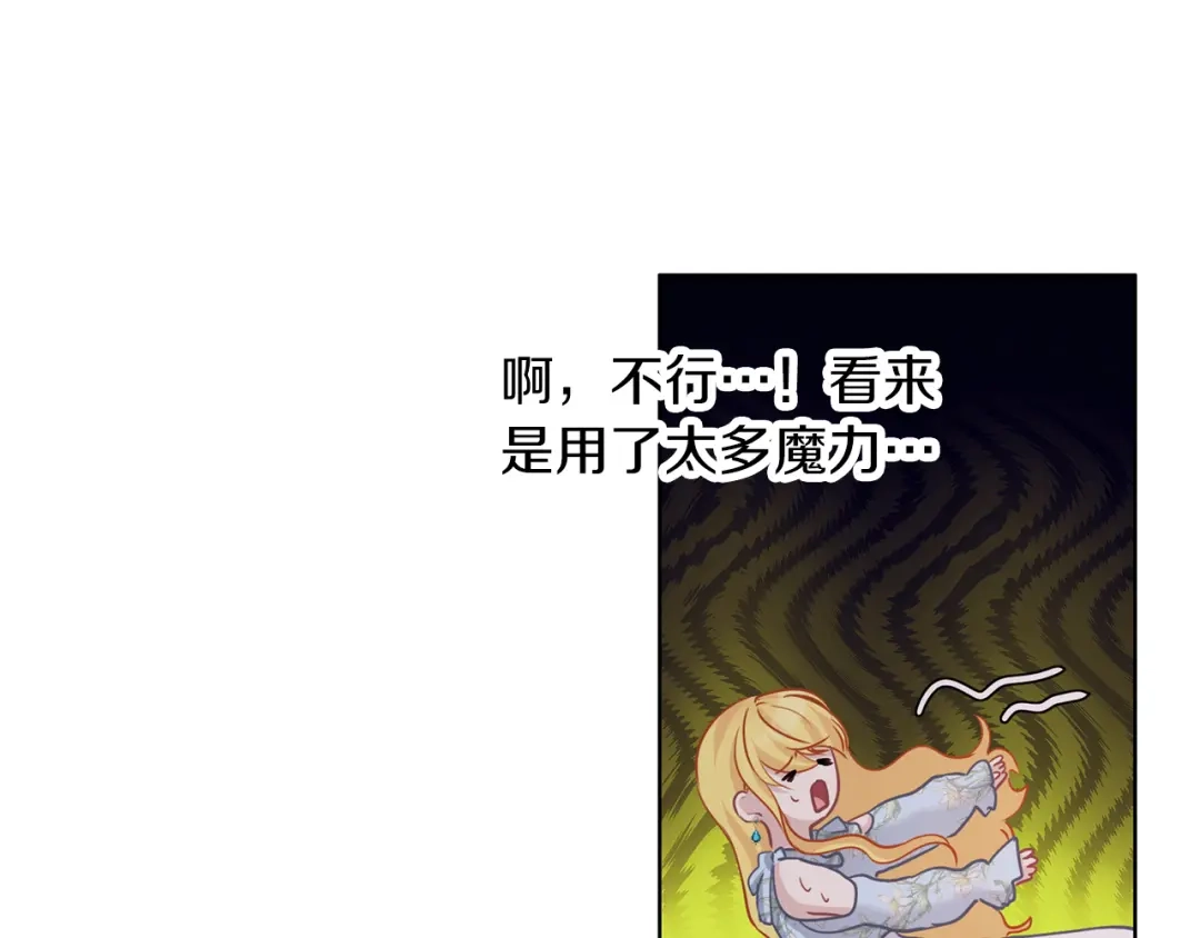 《养大被吃掉》第63话 诅咒解除 第82页