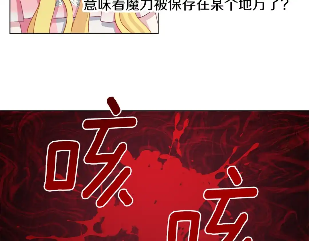 《养大被吃掉》第63话 诅咒解除 第39页