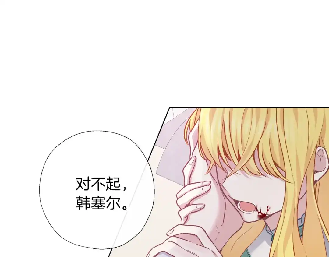 《养大被吃掉》第63话 诅咒解除 第45页