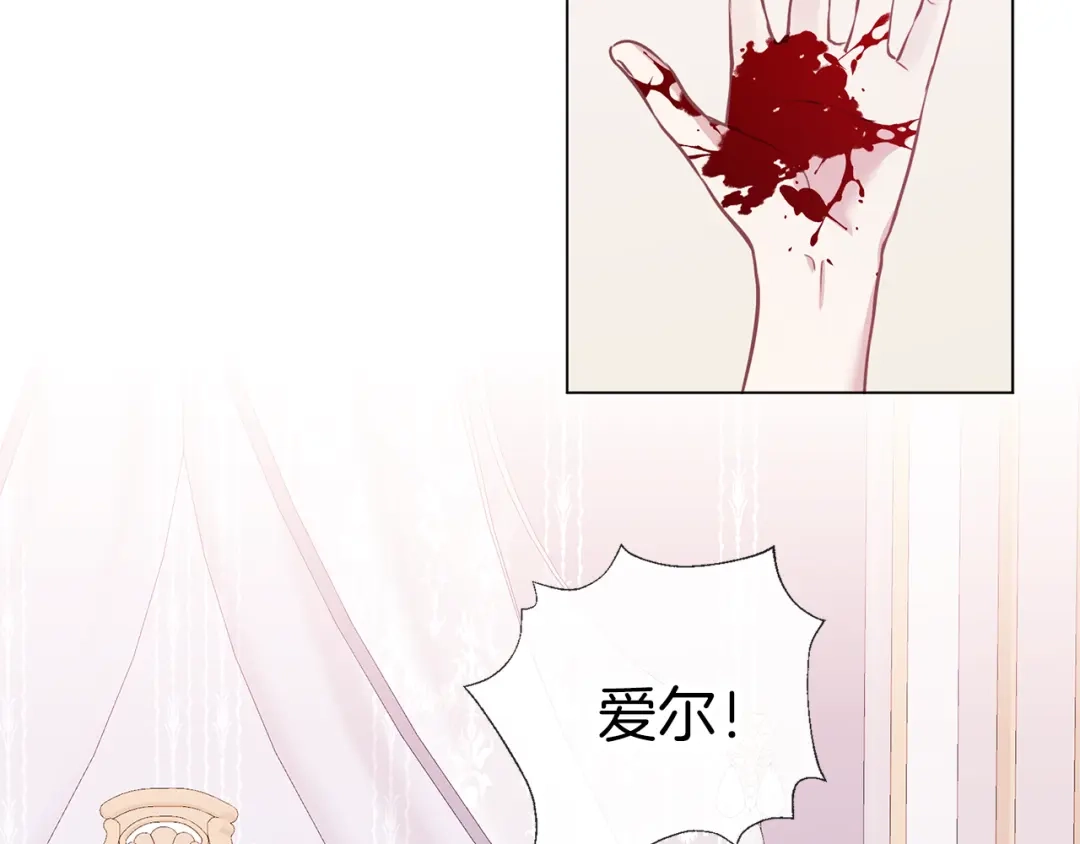 《养大被吃掉》第63话 诅咒解除 第41页