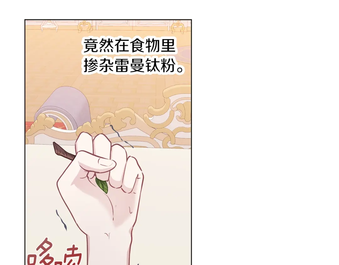 《养大被吃掉》第63话 诅咒解除 第77页