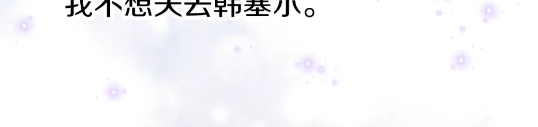 《养大被吃掉》第63话 诅咒解除 第59页