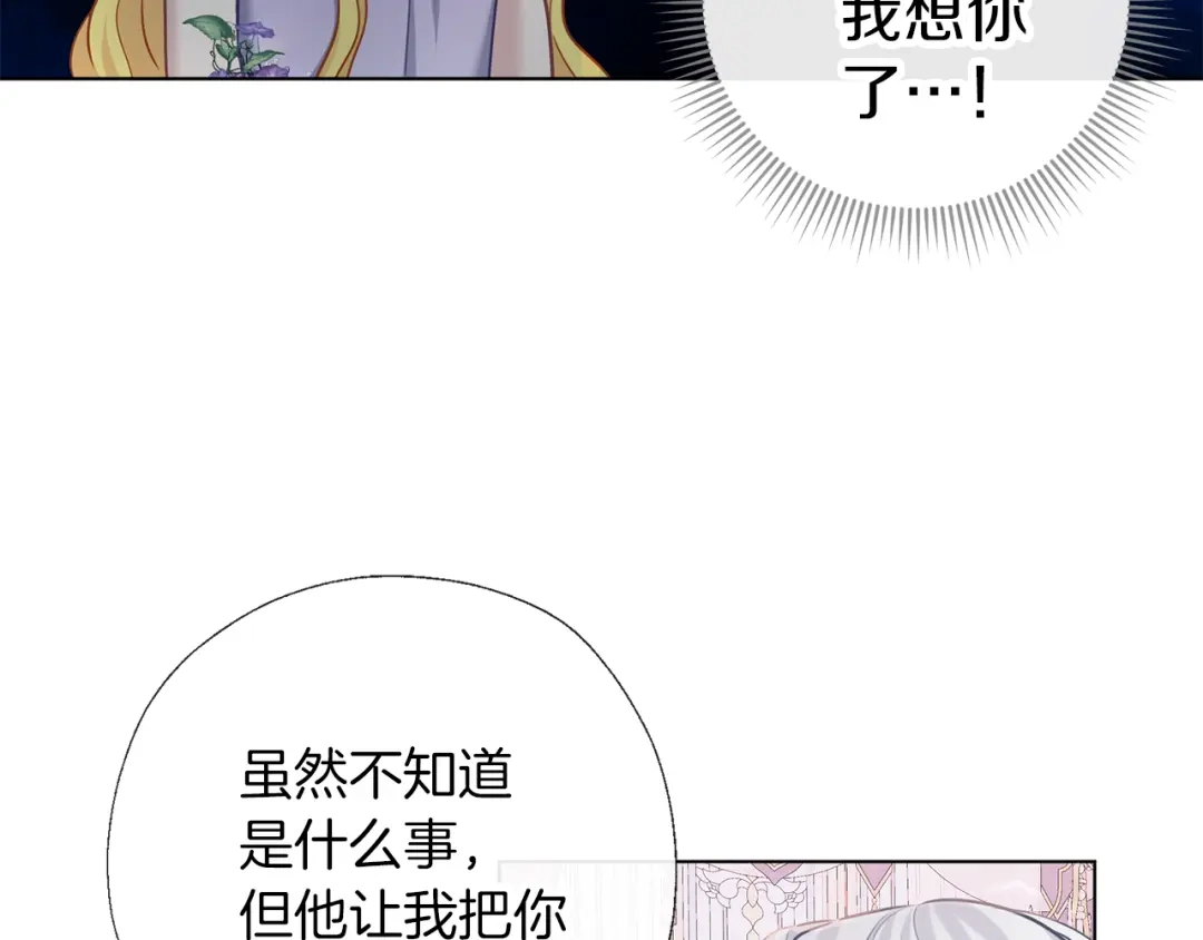 《养大被吃掉》第64话 研究所 第61页