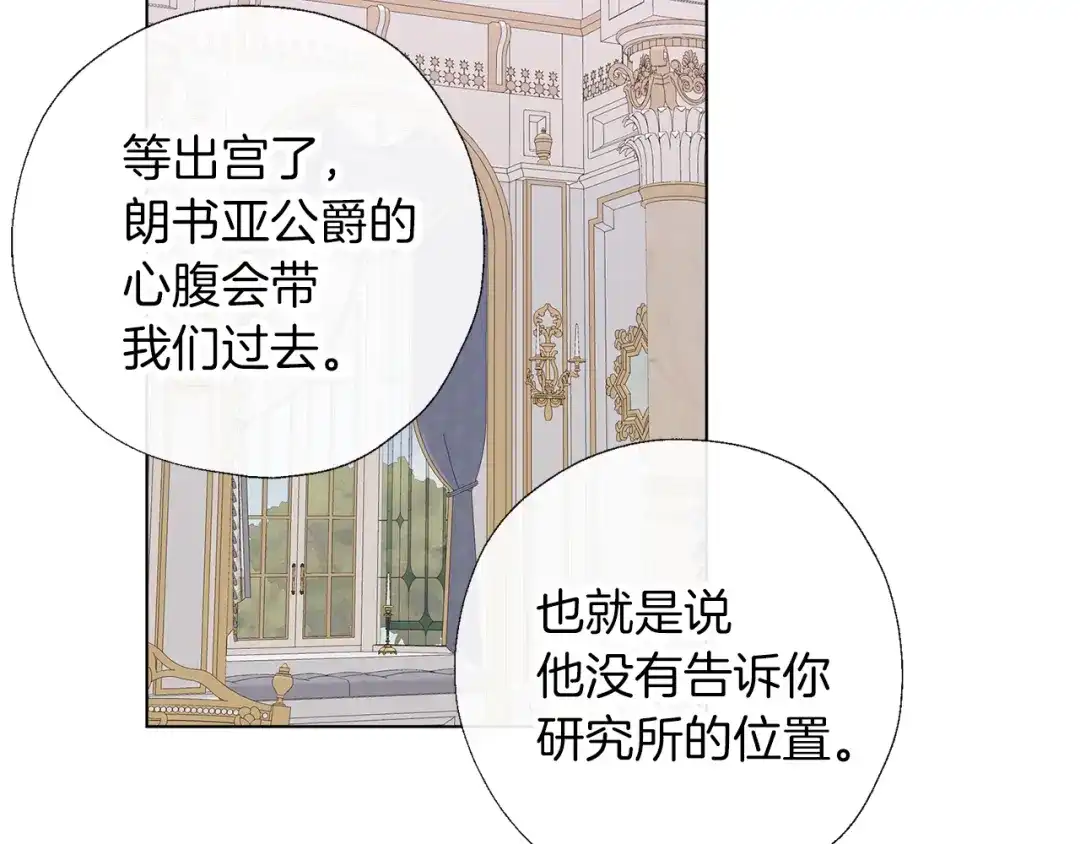 《养大被吃掉》第64话 研究所 第96页