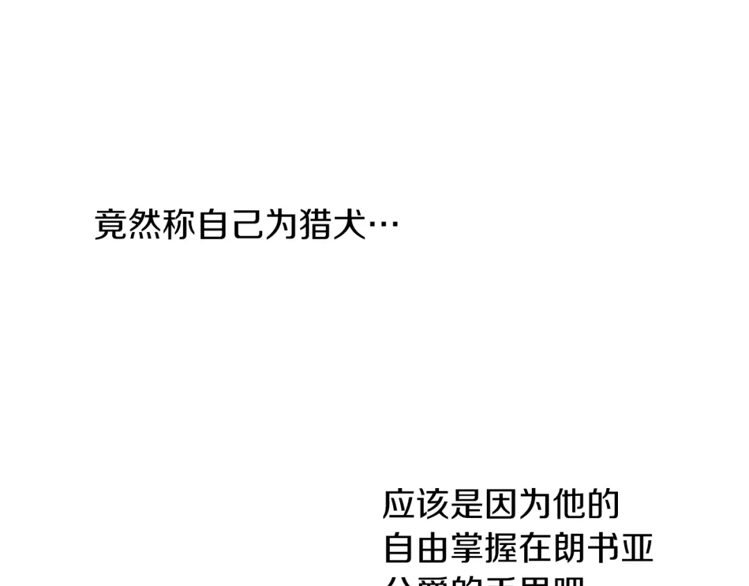 《养大被吃掉》第64话 研究所 第99页
