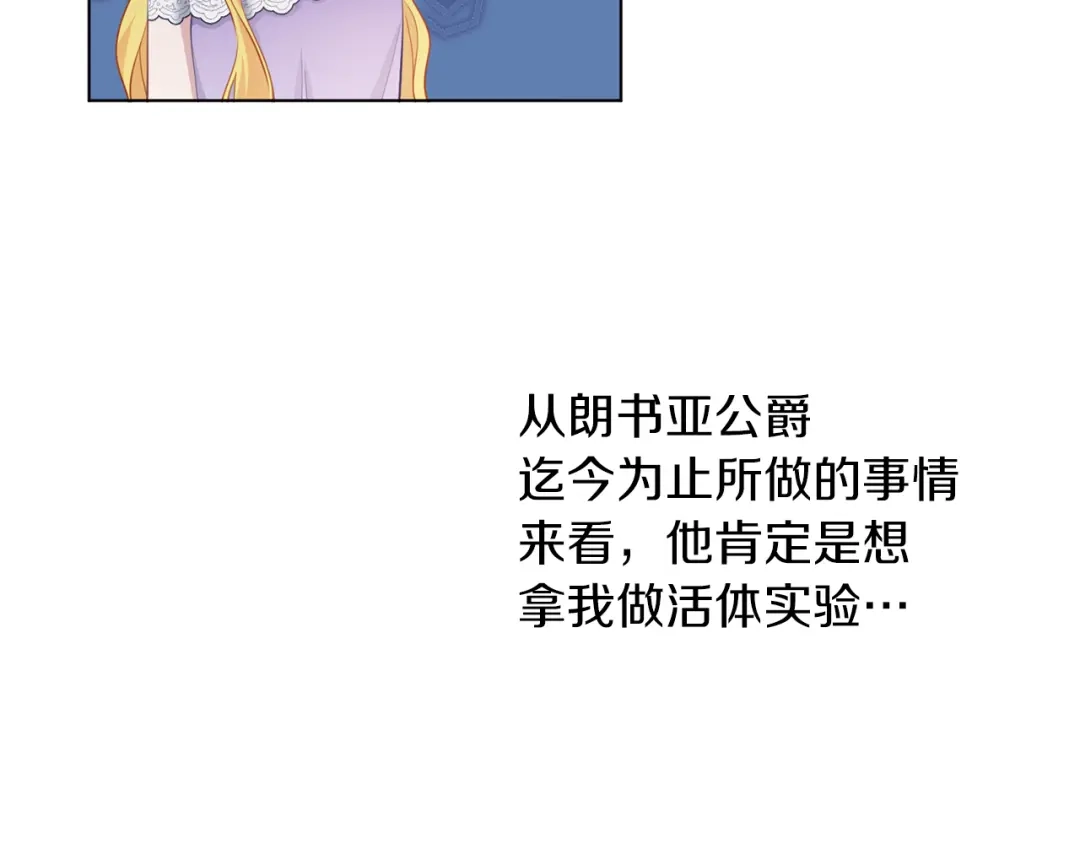 《养大被吃掉》第64话 研究所 第86页
