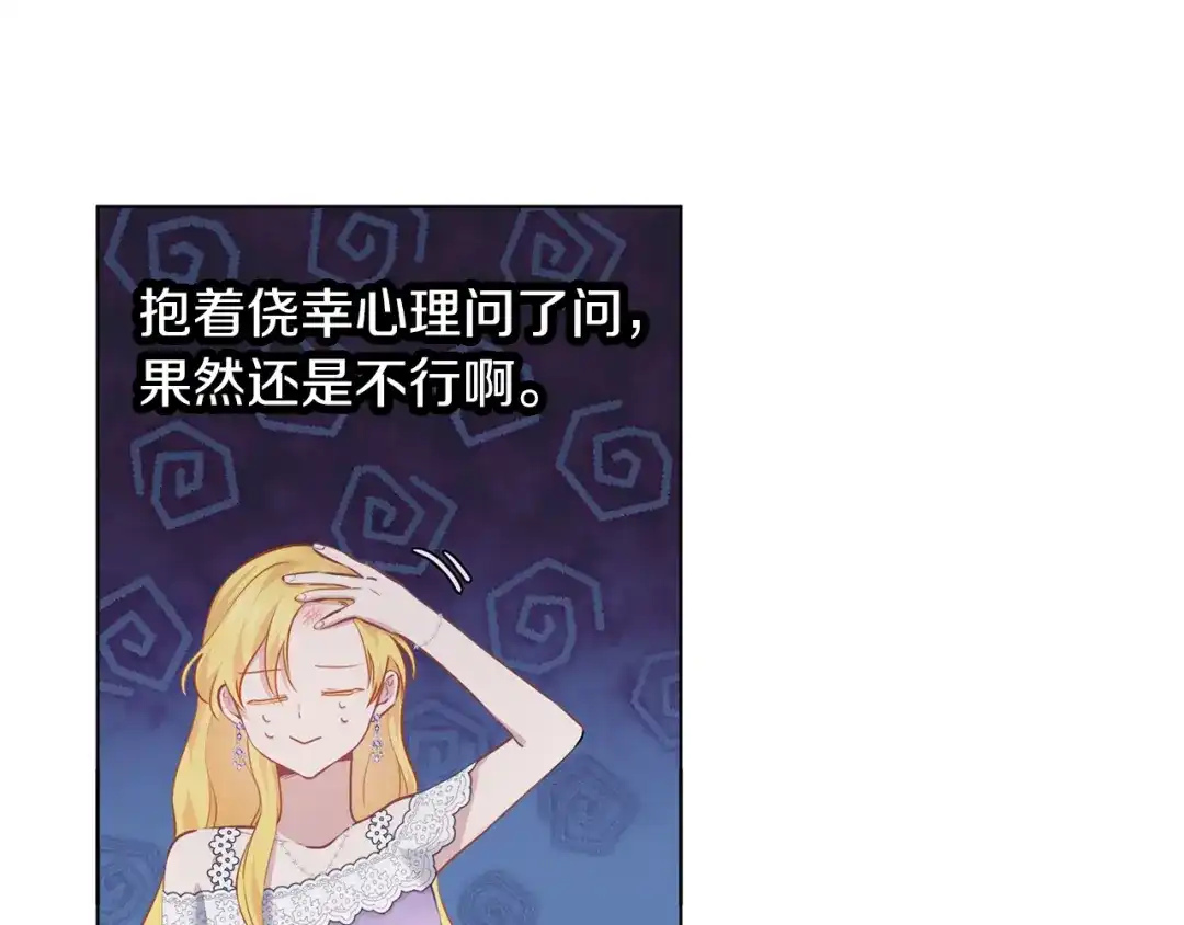 《养大被吃掉》第64话 研究所 第85页