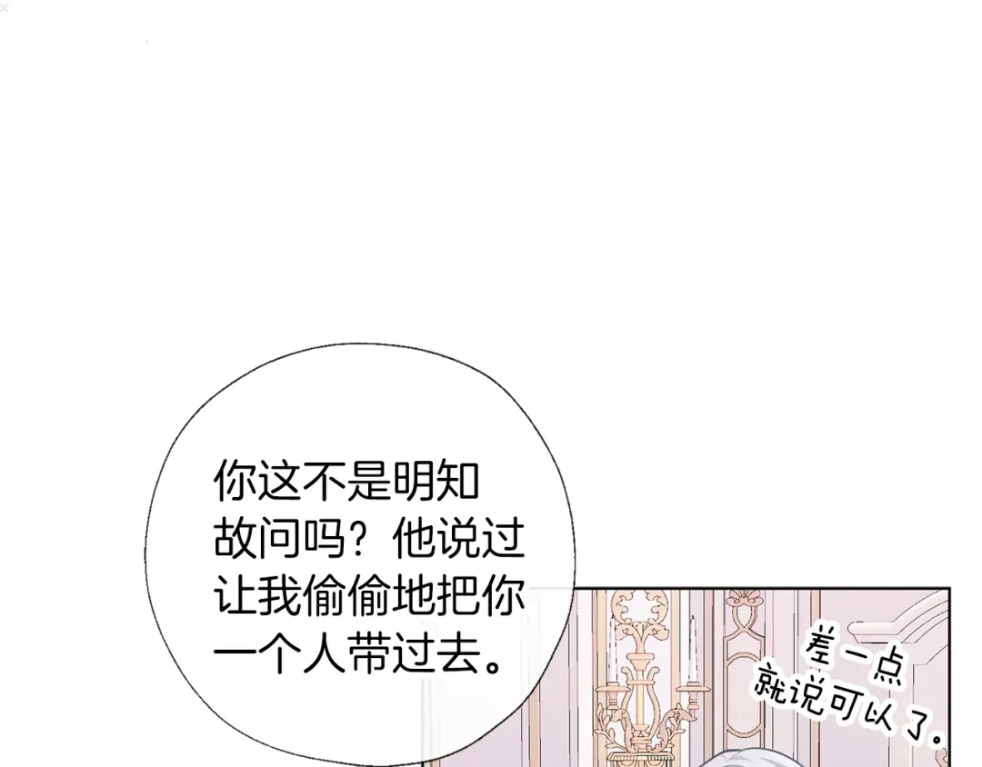 《养大被吃掉》第64话 研究所 第82页