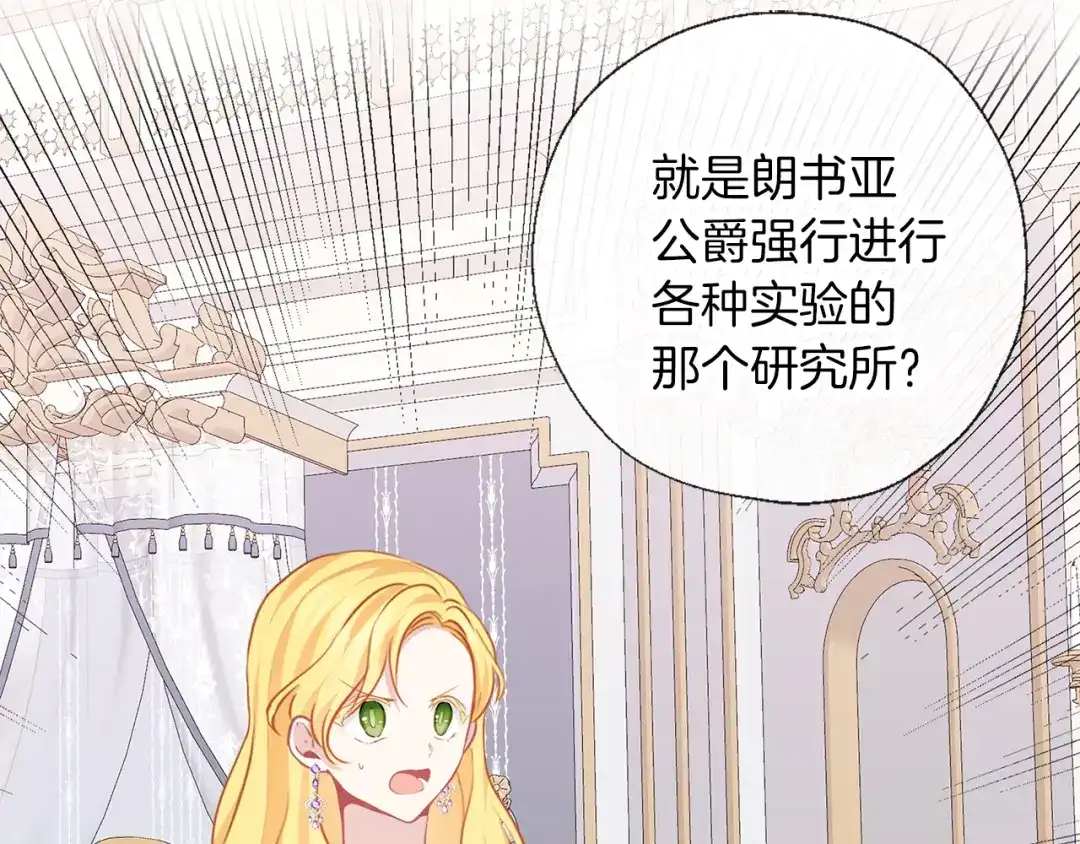 《养大被吃掉》第64话 研究所 第65页