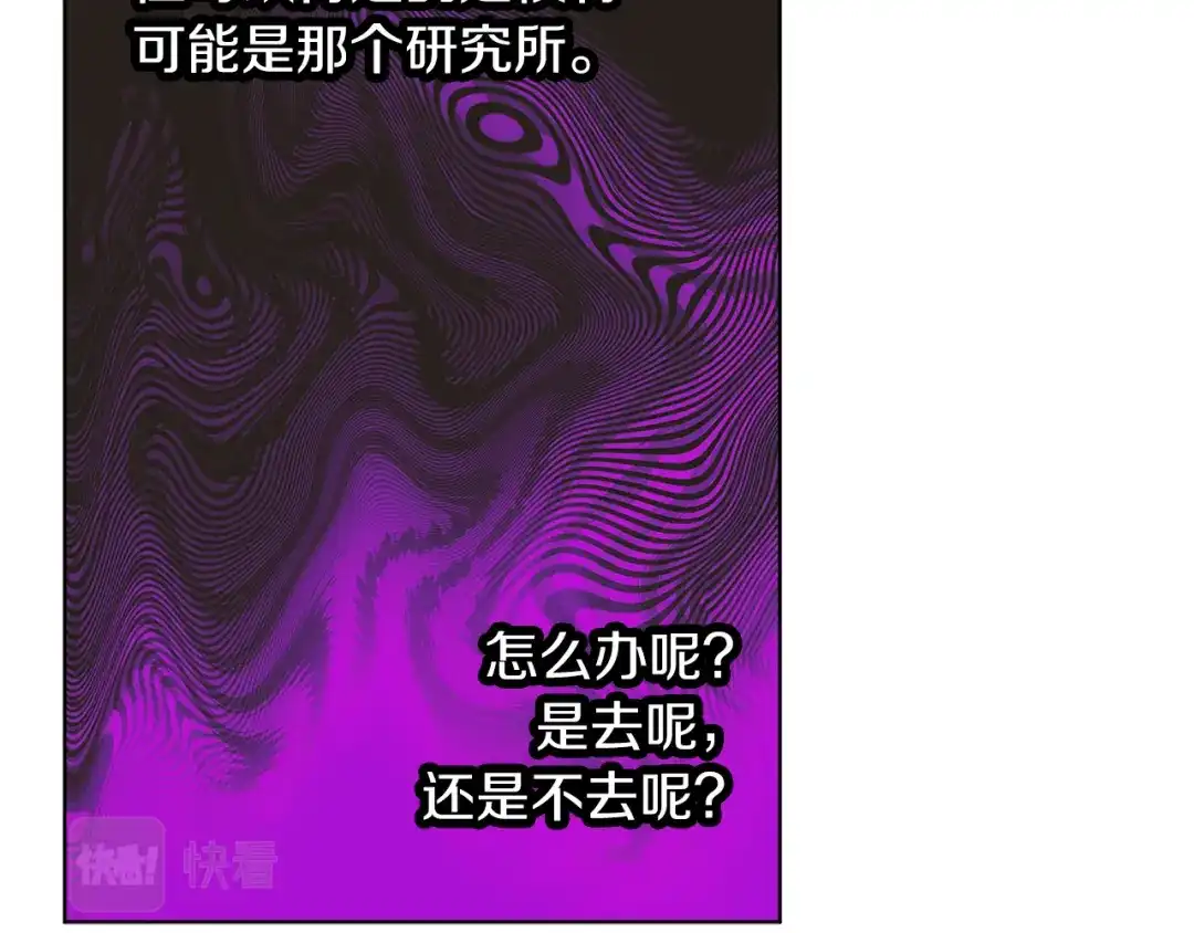 《养大被吃掉》第64话 研究所 第69页