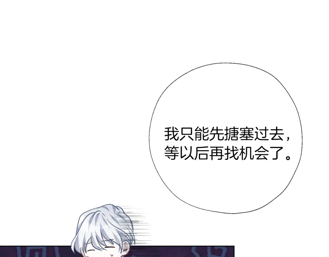 《养大被吃掉》第64话 研究所 第76页