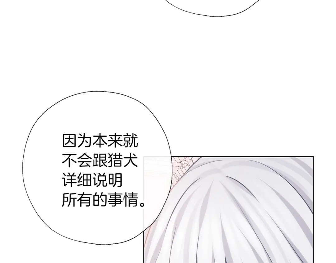《养大被吃掉》第64话 研究所 第97页