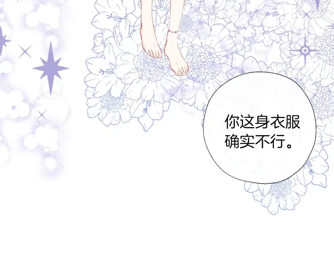 《养大被吃掉》第64话 研究所 第105页