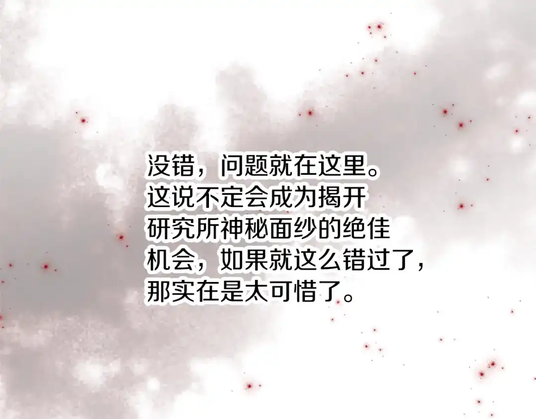 《养大被吃掉》第64话 研究所 第78页