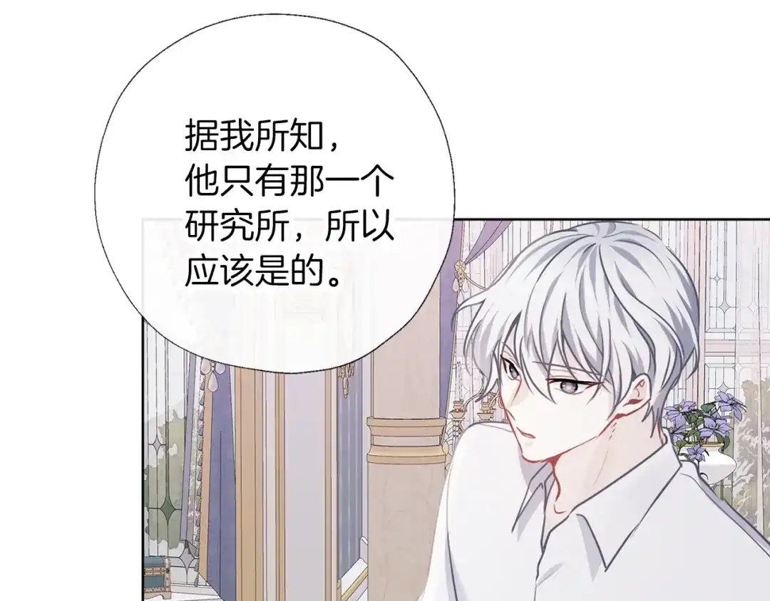 《养大被吃掉》第64话 研究所 第67页