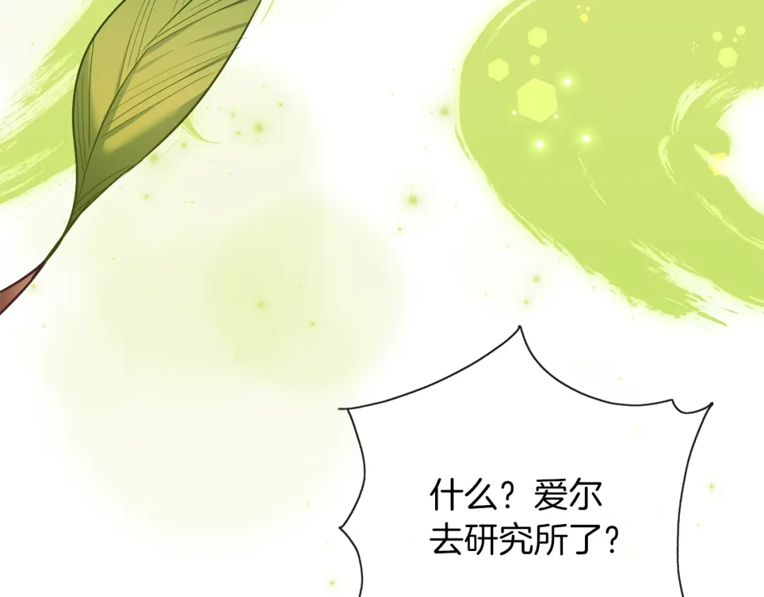 《养大被吃掉》第65话 研究所 第28页