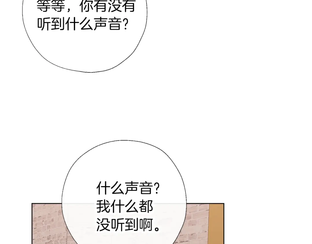 《养大被吃掉》第65话 研究所 第8页