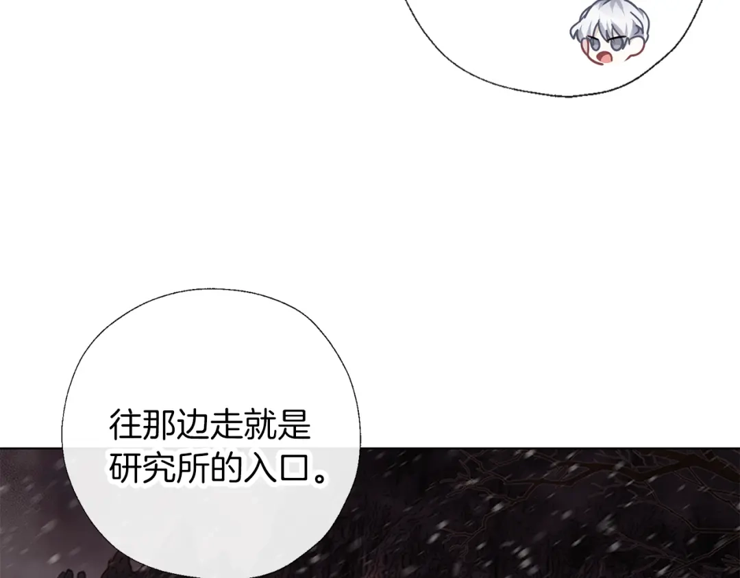 《养大被吃掉》第65话 研究所 第71页