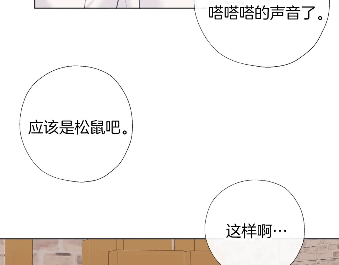 《养大被吃掉》第65话 研究所 第10页