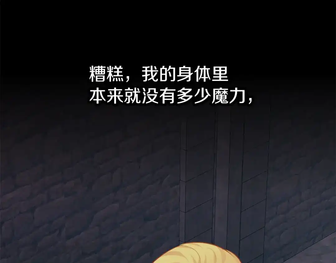 《养大被吃掉》第65话 研究所 第97页