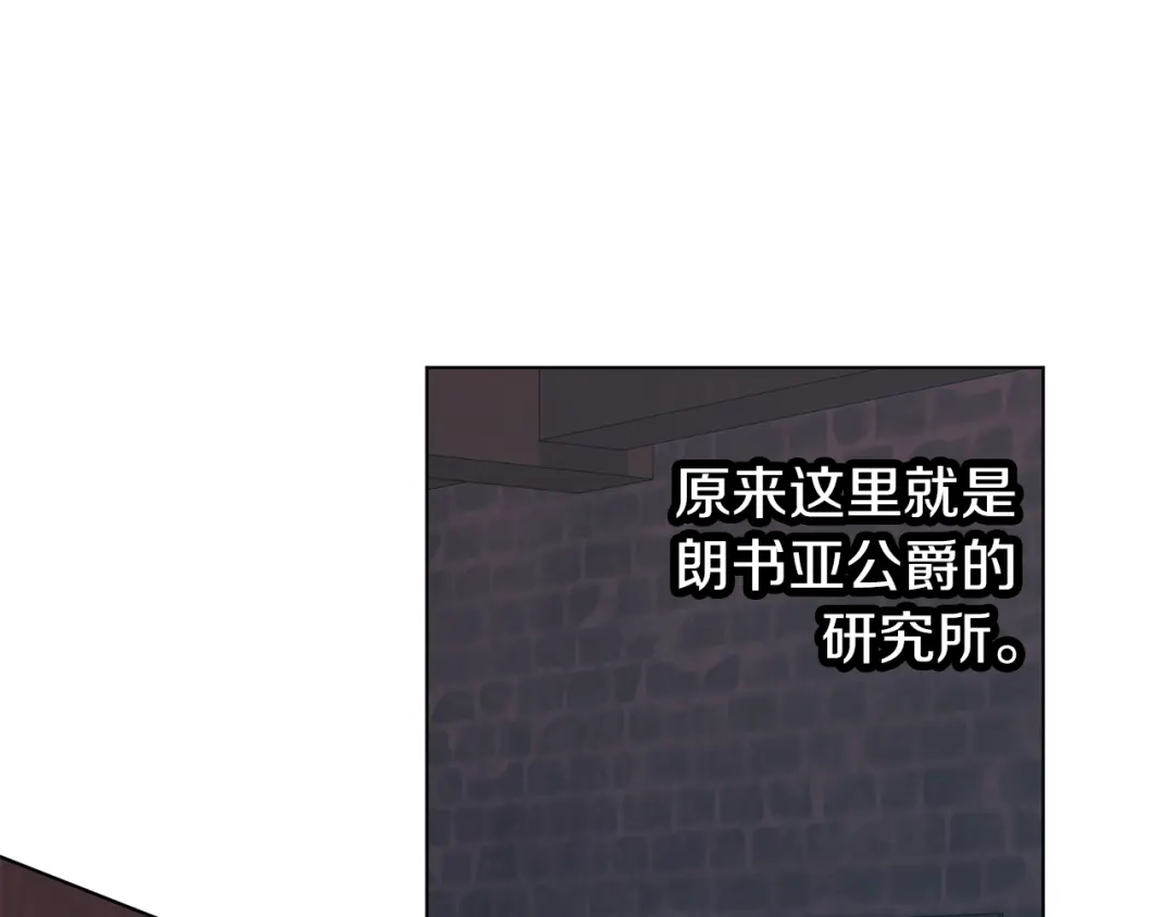 《养大被吃掉》第65话 研究所 第85页